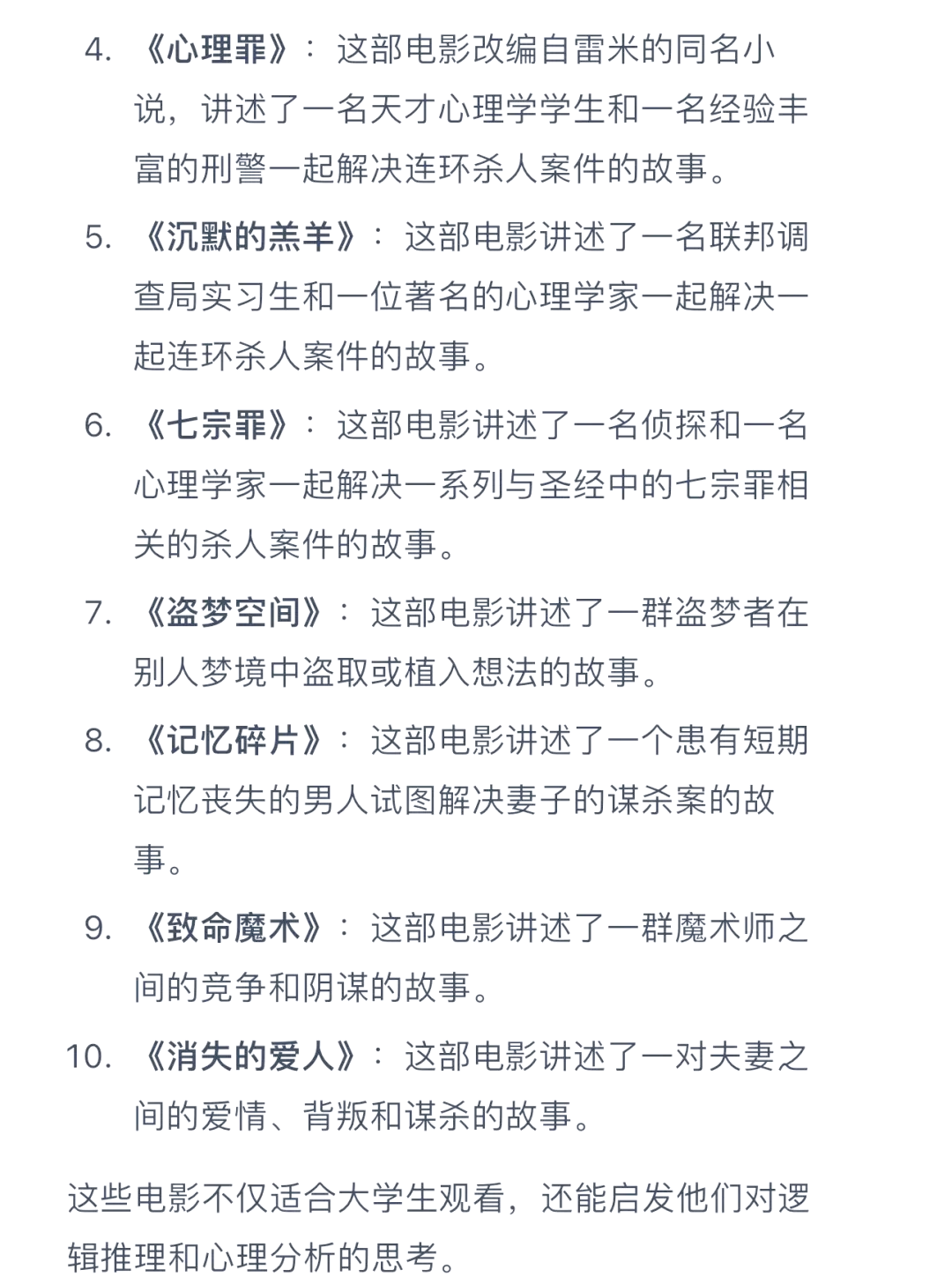 大学生必看电影排行榜,数据解释落实_整合版121,127.13